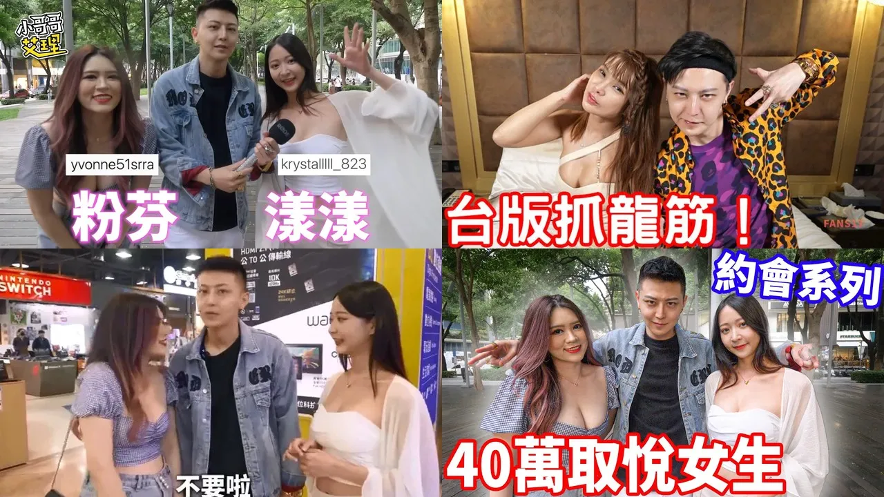 大人综艺 小哥哥艾理 路人随机配对肉搏 [55V4P_12.72GB]